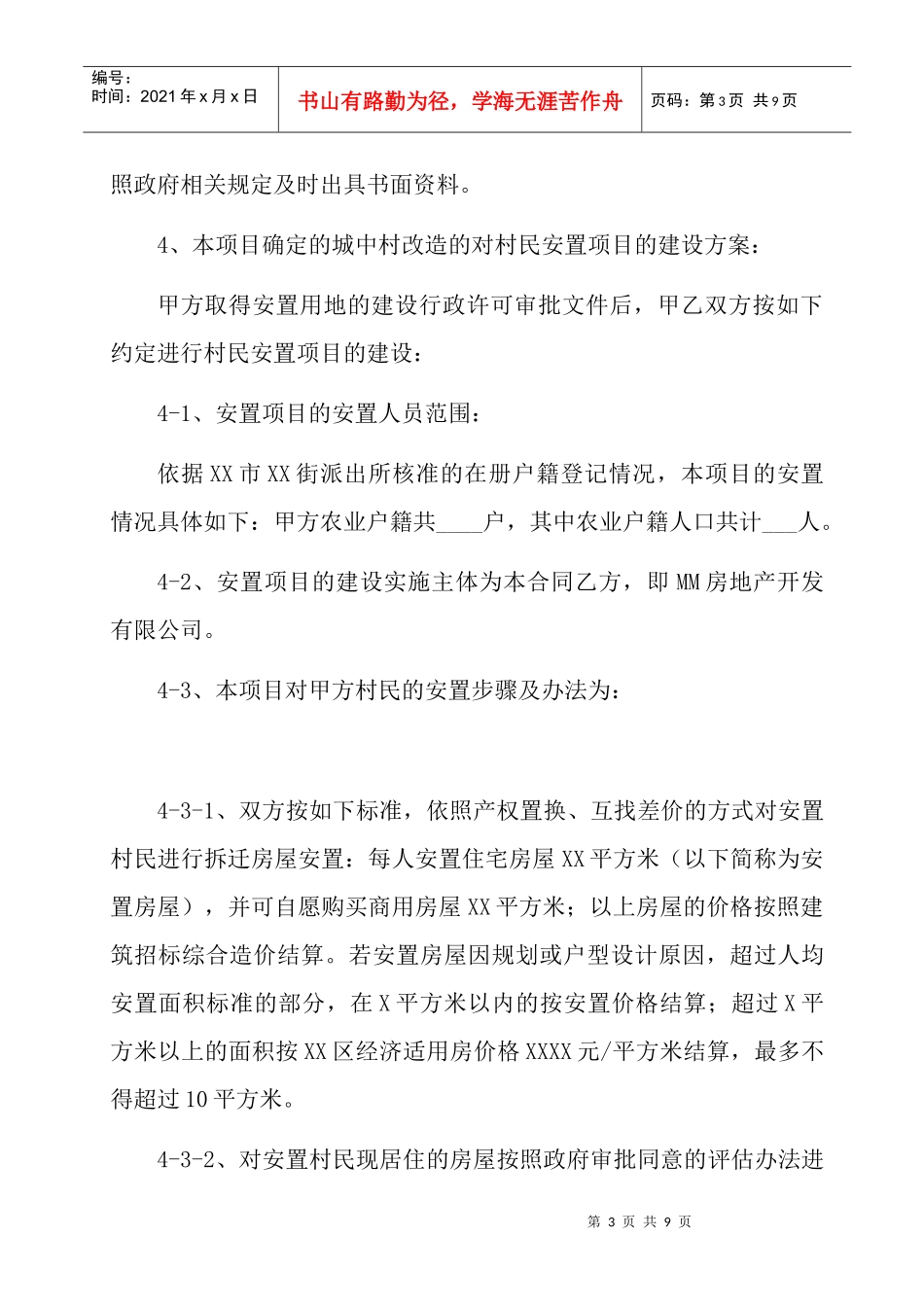 城中村改造项目合作合同协议_第3页