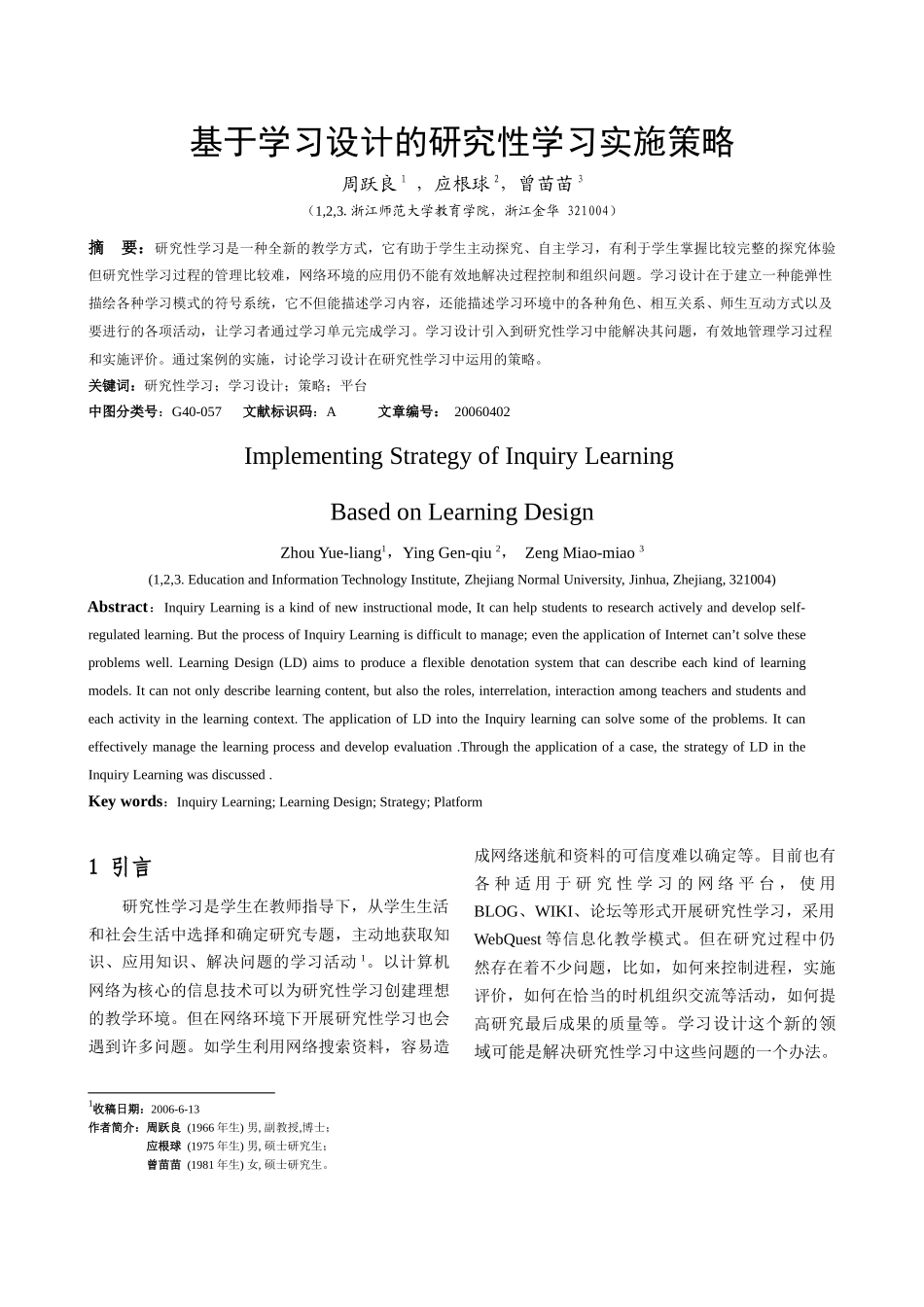 基于学习设计的研究性学习实施策略_第1页