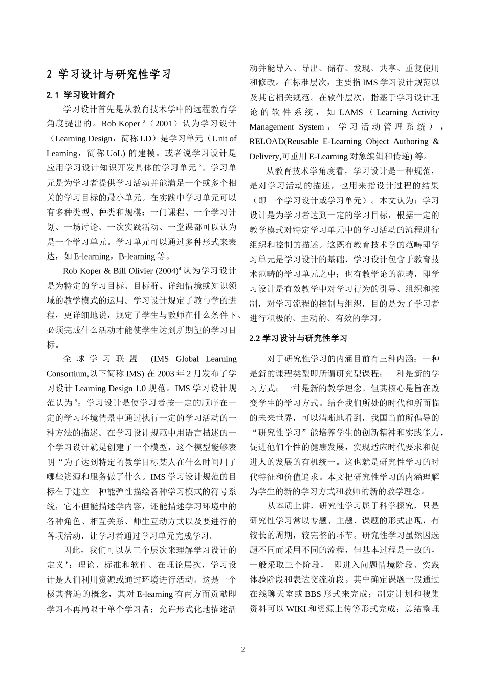 基于学习设计的研究性学习实施策略_第2页