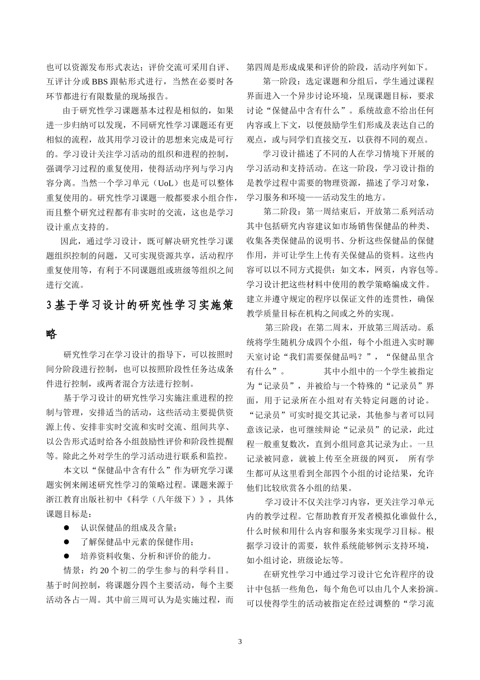 基于学习设计的研究性学习实施策略_第3页