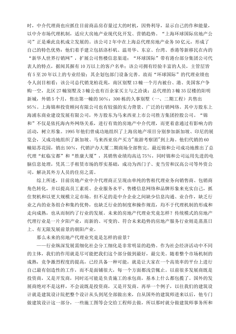 房地产代理企业操作规范_第3页