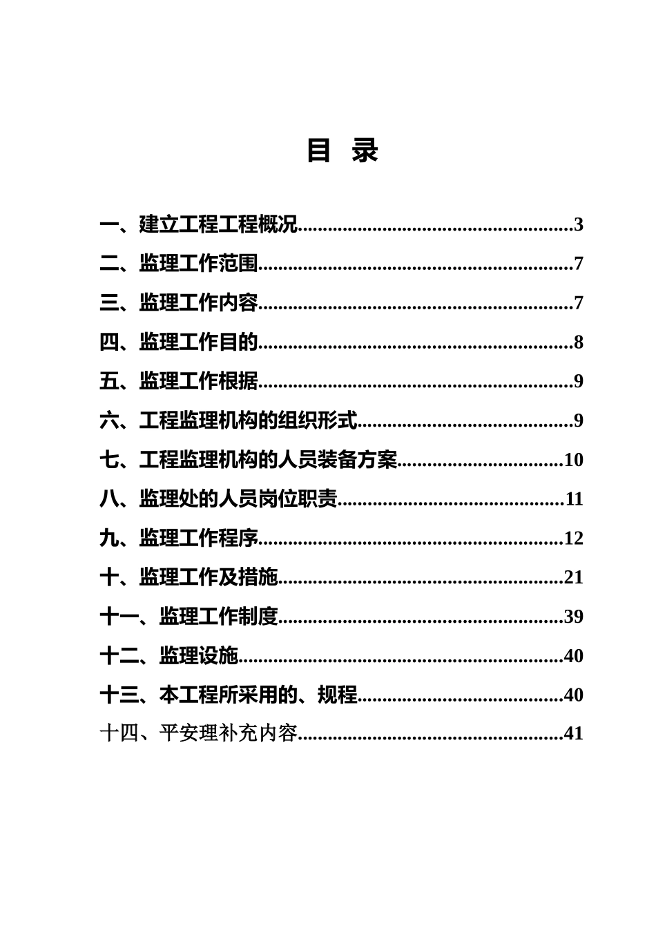 某花园住宅工程监理规划_第2页