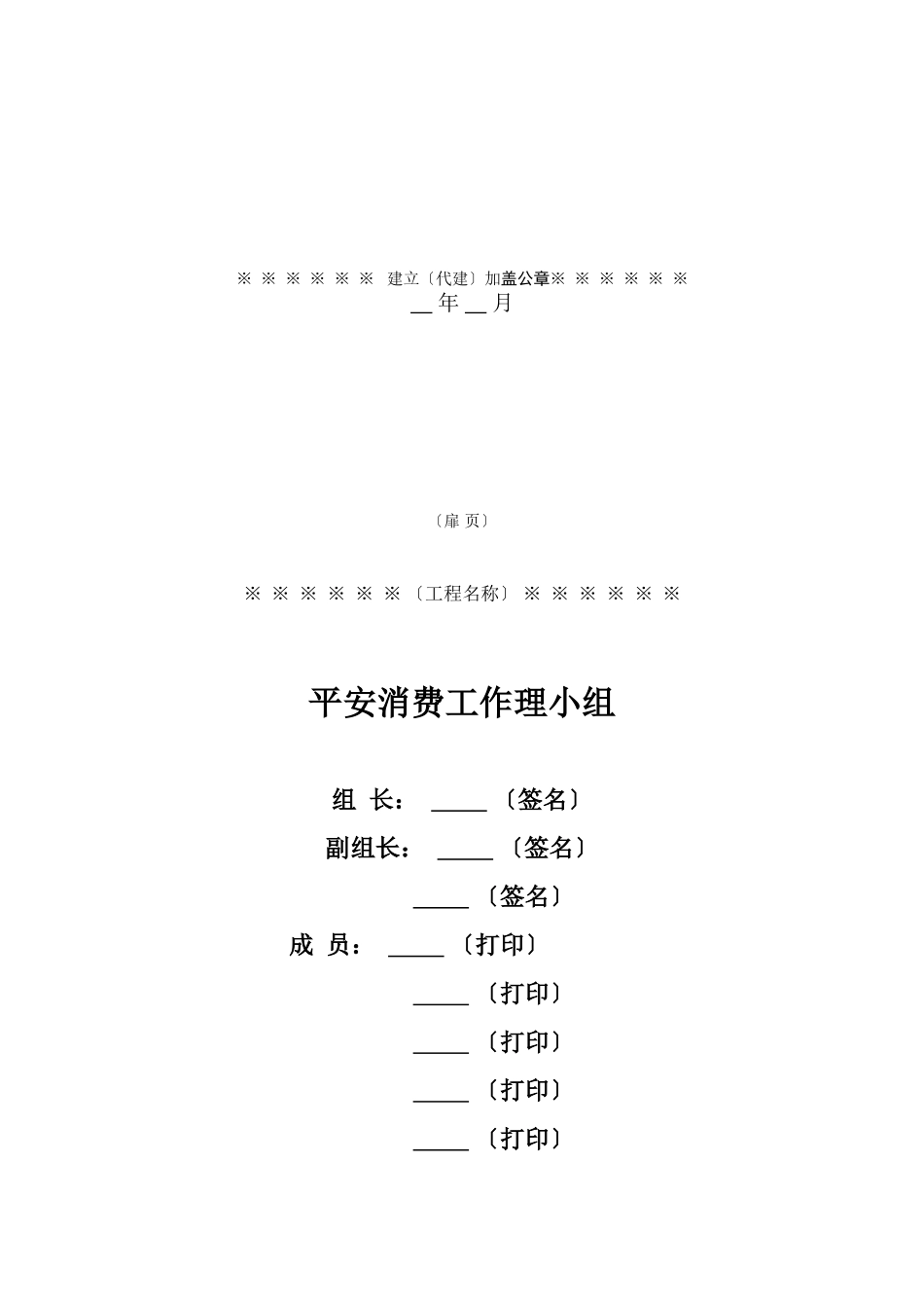 某市公路工程施工安全管理小组管理细则_第3页