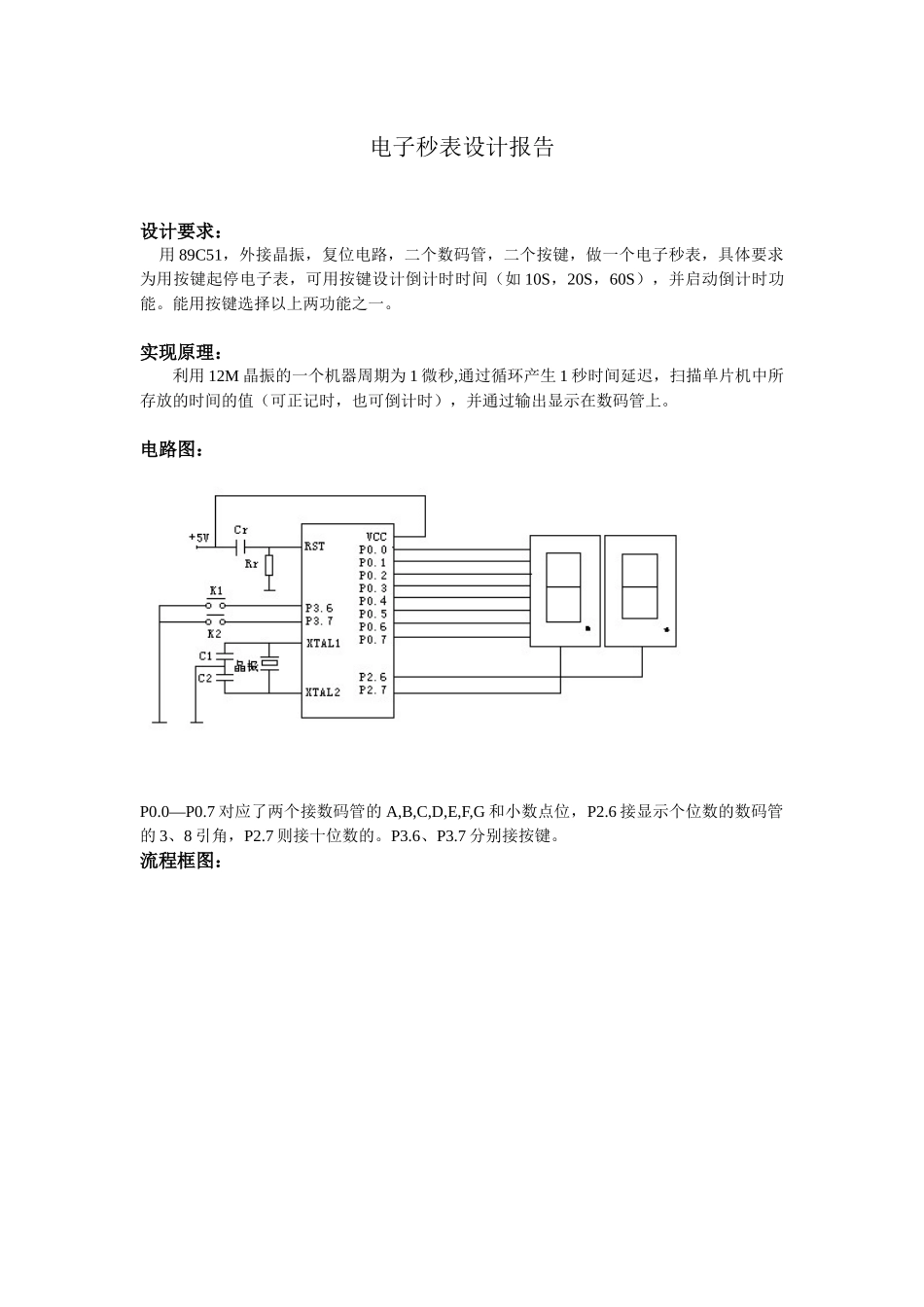 微机原理电子秒表课程设计_第1页