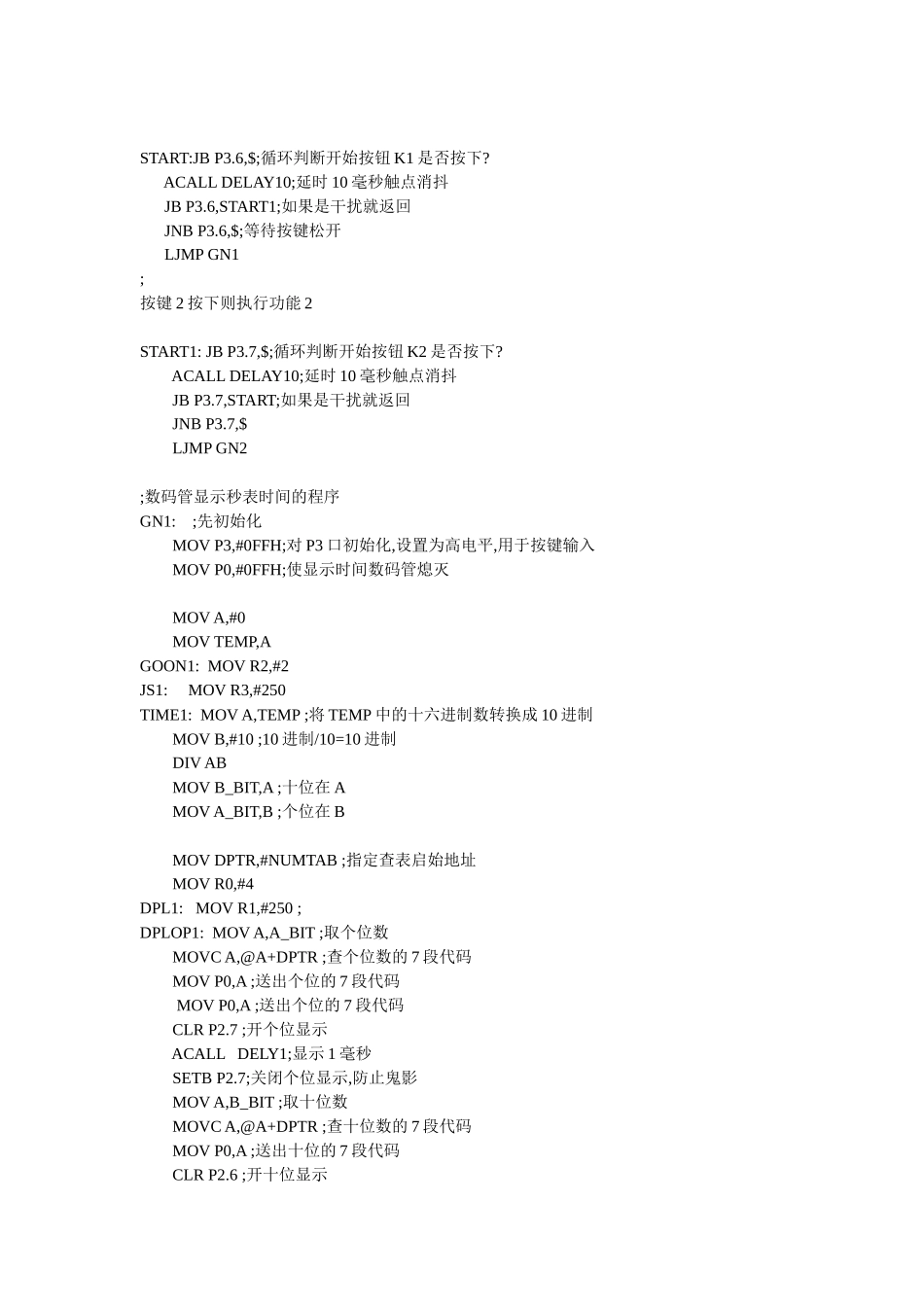 微机原理电子秒表课程设计_第3页