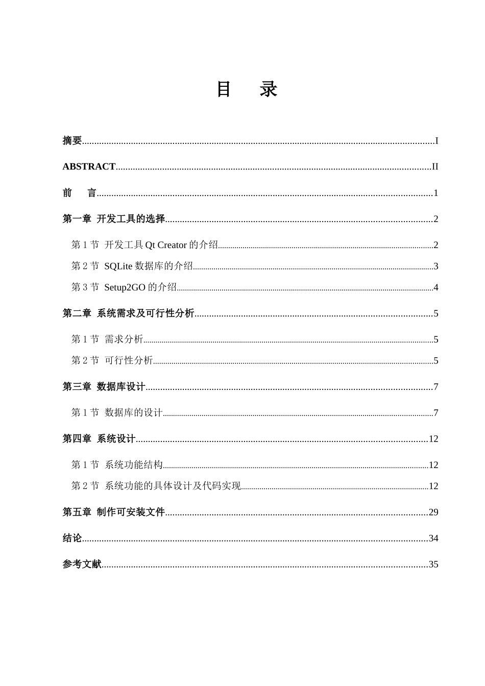基于Qt环境的企业人事管理系统(1)_第3页