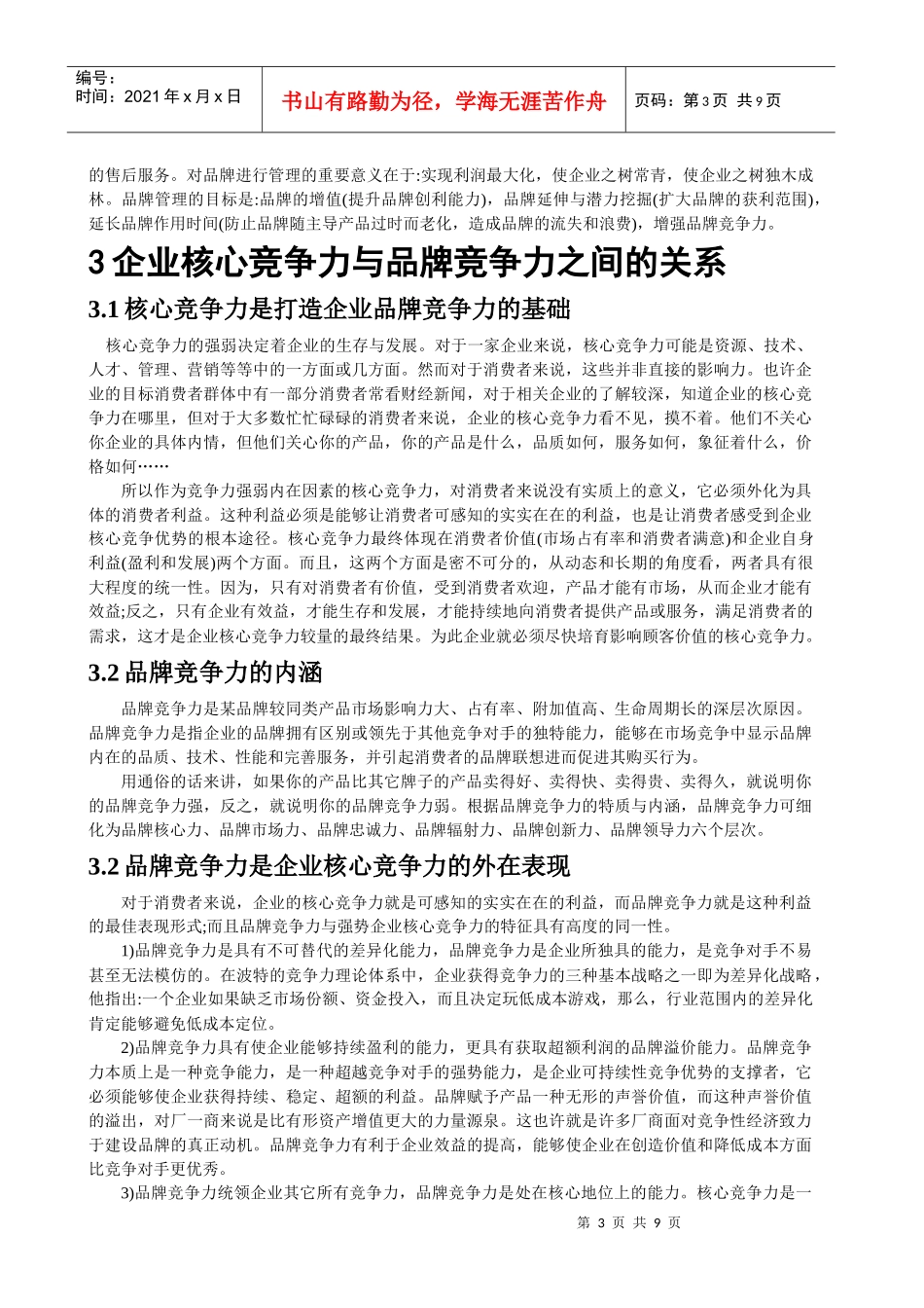 基于核心能力的品牌管理_第3页