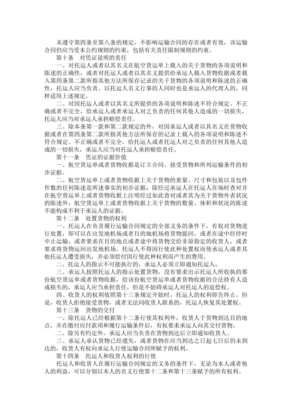 国际航空运输某些规则的公约_第3页