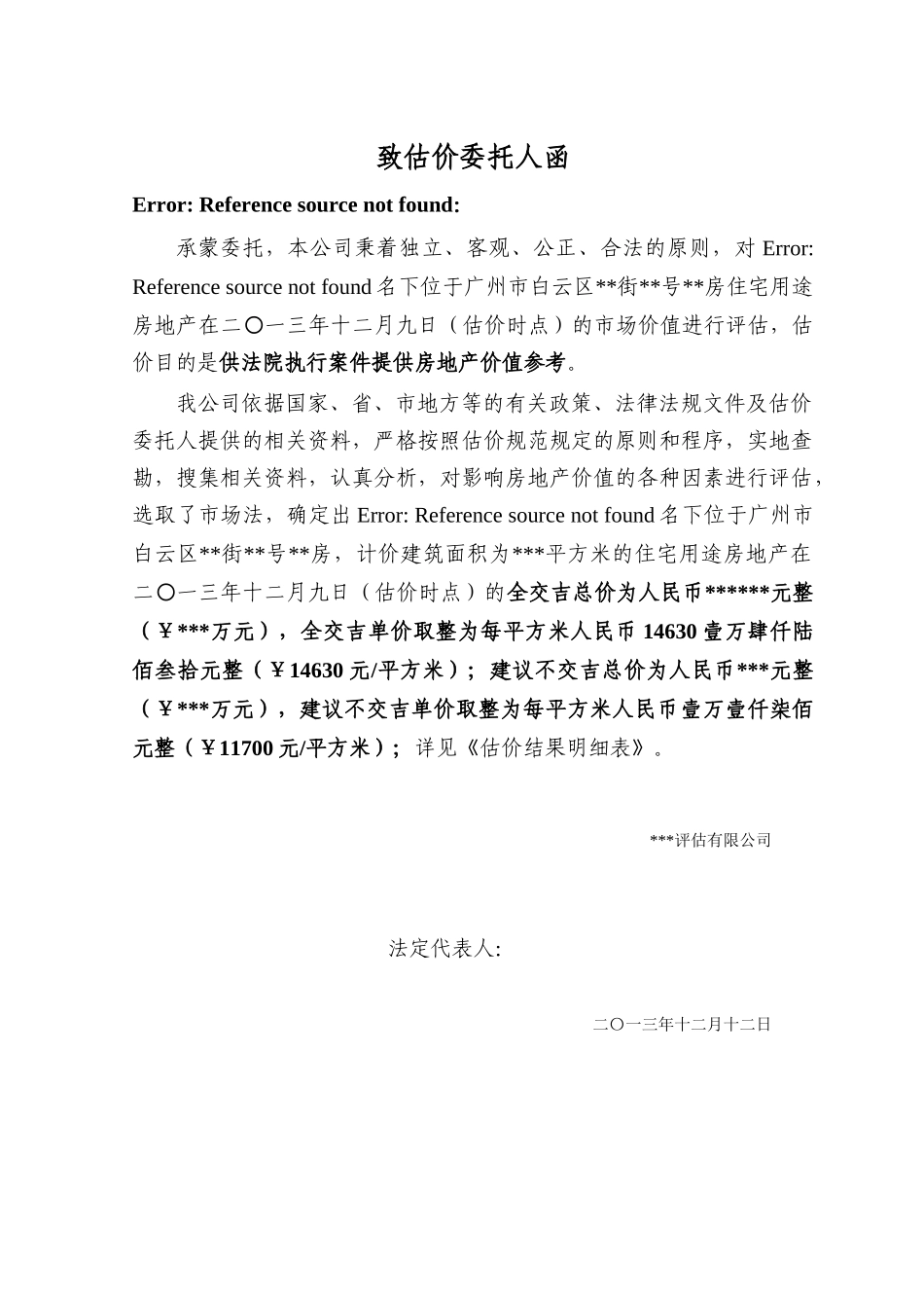 房地产估价报告_第3页