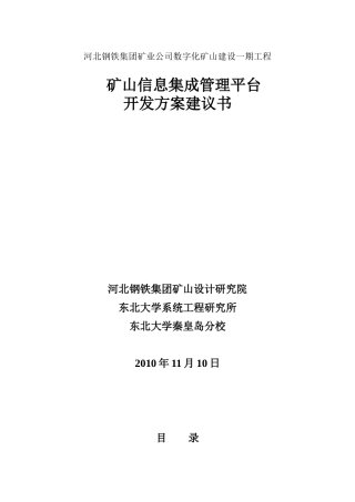 数字化矿山建设建议书