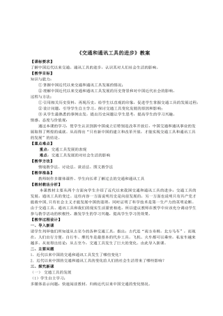 培训==交通工具教案