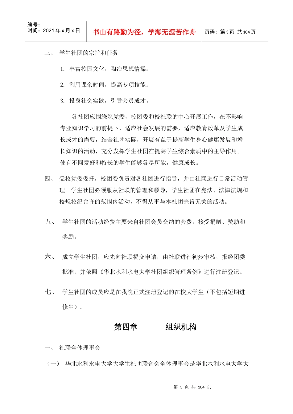 大学生社团联合会章程_第3页