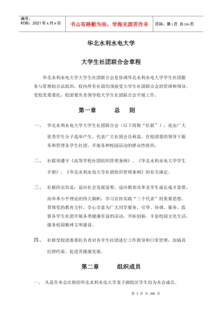 大学生社团联合会章程