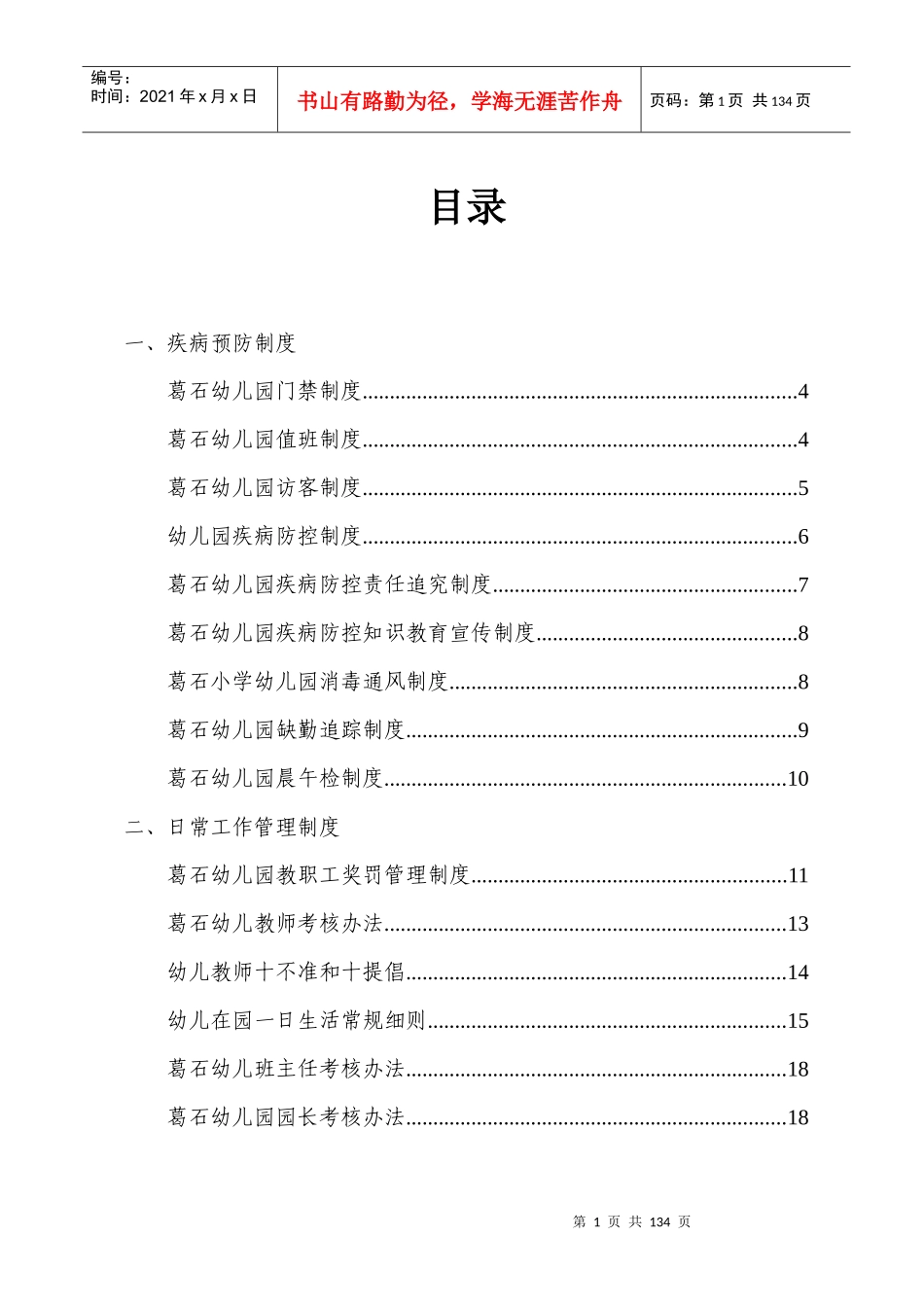 城关镇葛石幼儿园制度汇编-修改_第1页