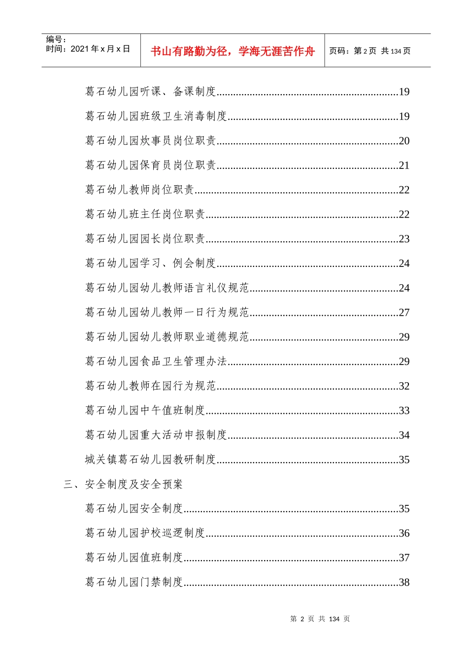 城关镇葛石幼儿园制度汇编-修改_第2页