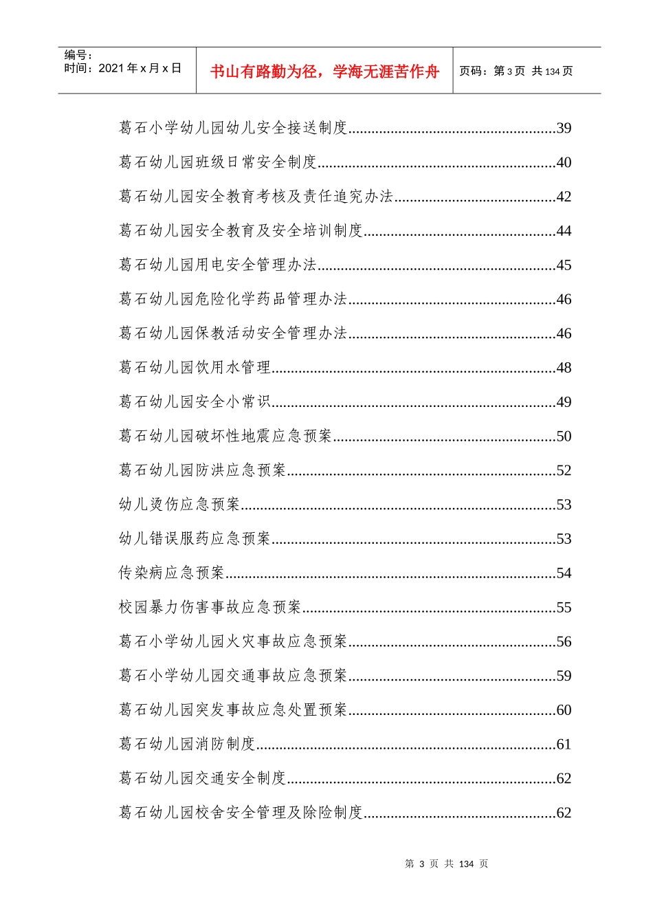 城关镇葛石幼儿园制度汇编-修改_第3页