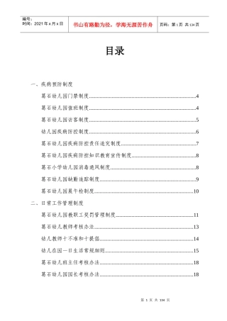 城关镇葛石幼儿园制度汇编-修改