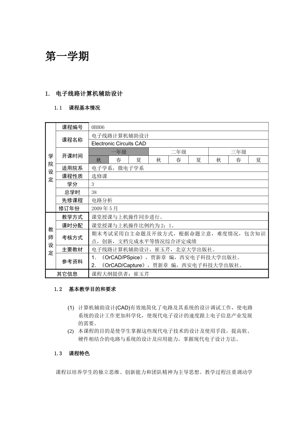 应用电子工程系课程介绍_第3页