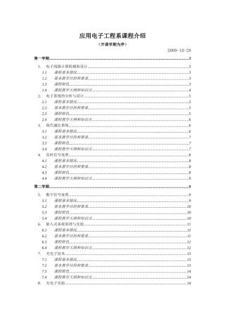 应用电子工程系课程介绍