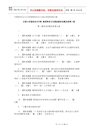 大鱼克星之《以核心价值体系为引领_推进陕西文化强省建