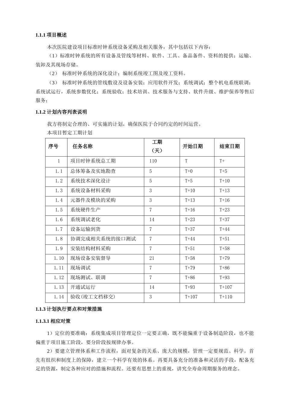 子母钟系统工程实施方案(含出厂运输)_第1页