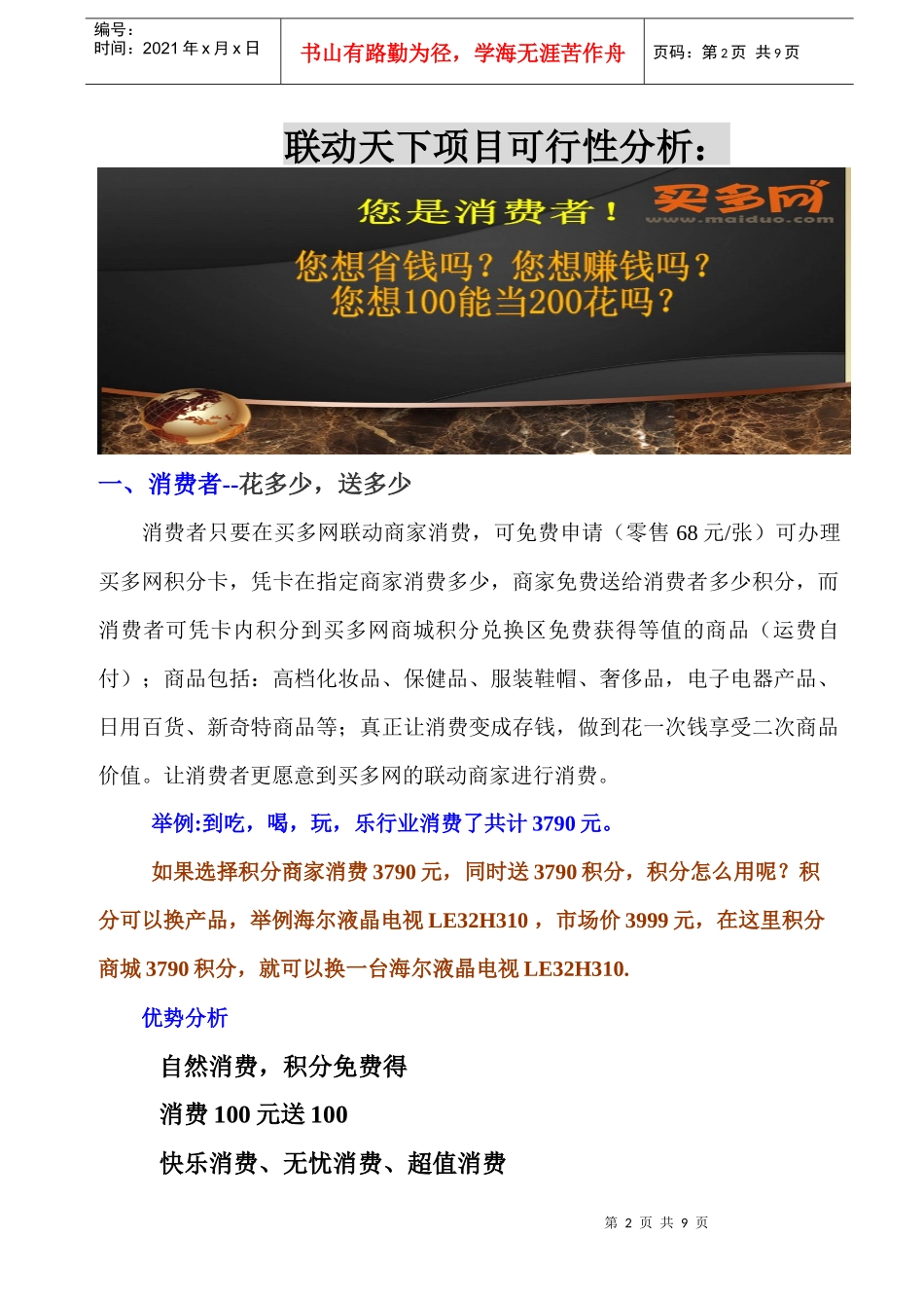 天下联动—稳赚不赔的投资项目分析1_第2页