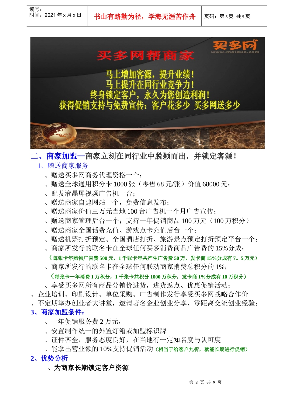天下联动—稳赚不赔的投资项目分析1_第3页