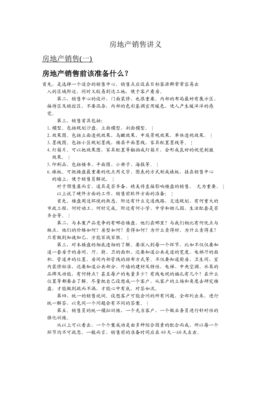 房地产销售讲义(适合顾问公司使用)_第1页
