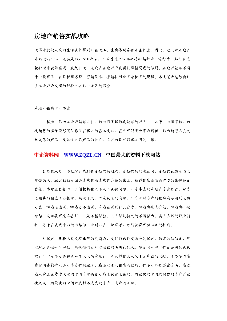 房地产销售讲义(适合顾问公司使用)_第2页