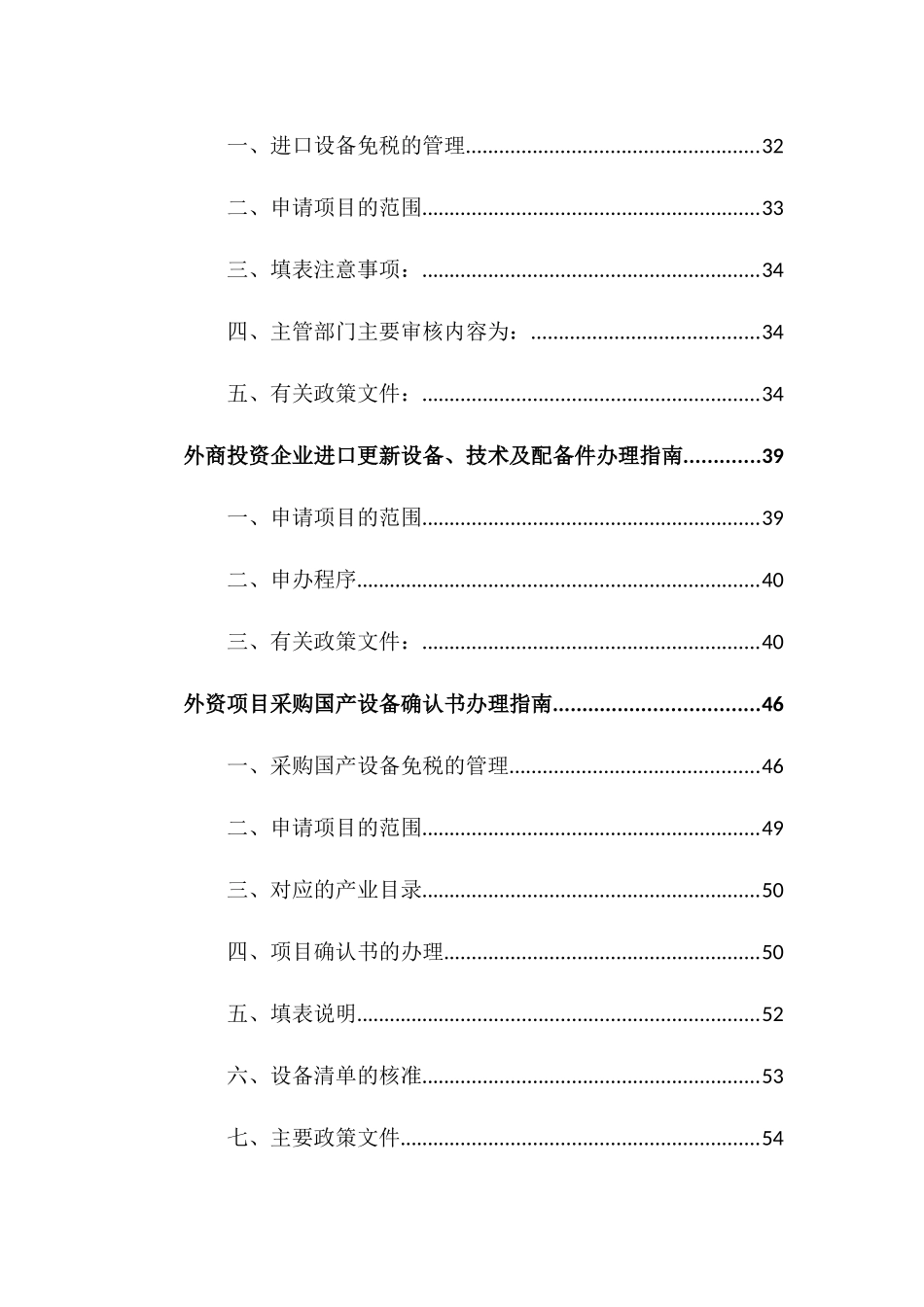 外资项目进口设备相关规定_第2页