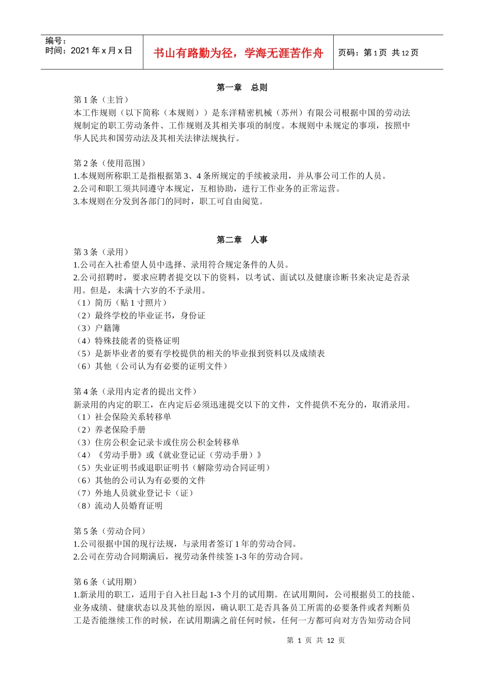 外企人事流程_第1页