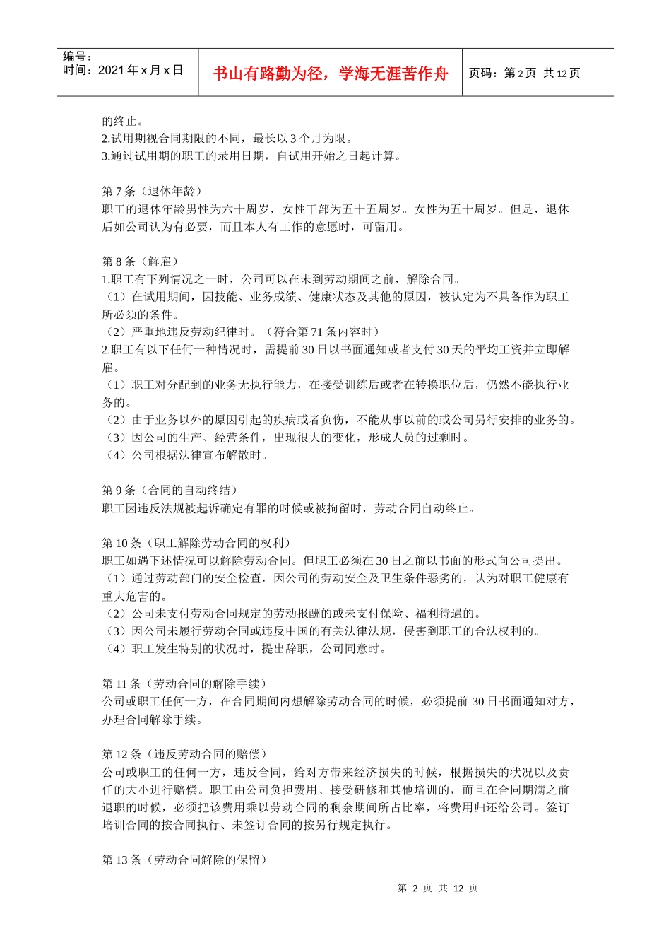 外企人事流程_第2页