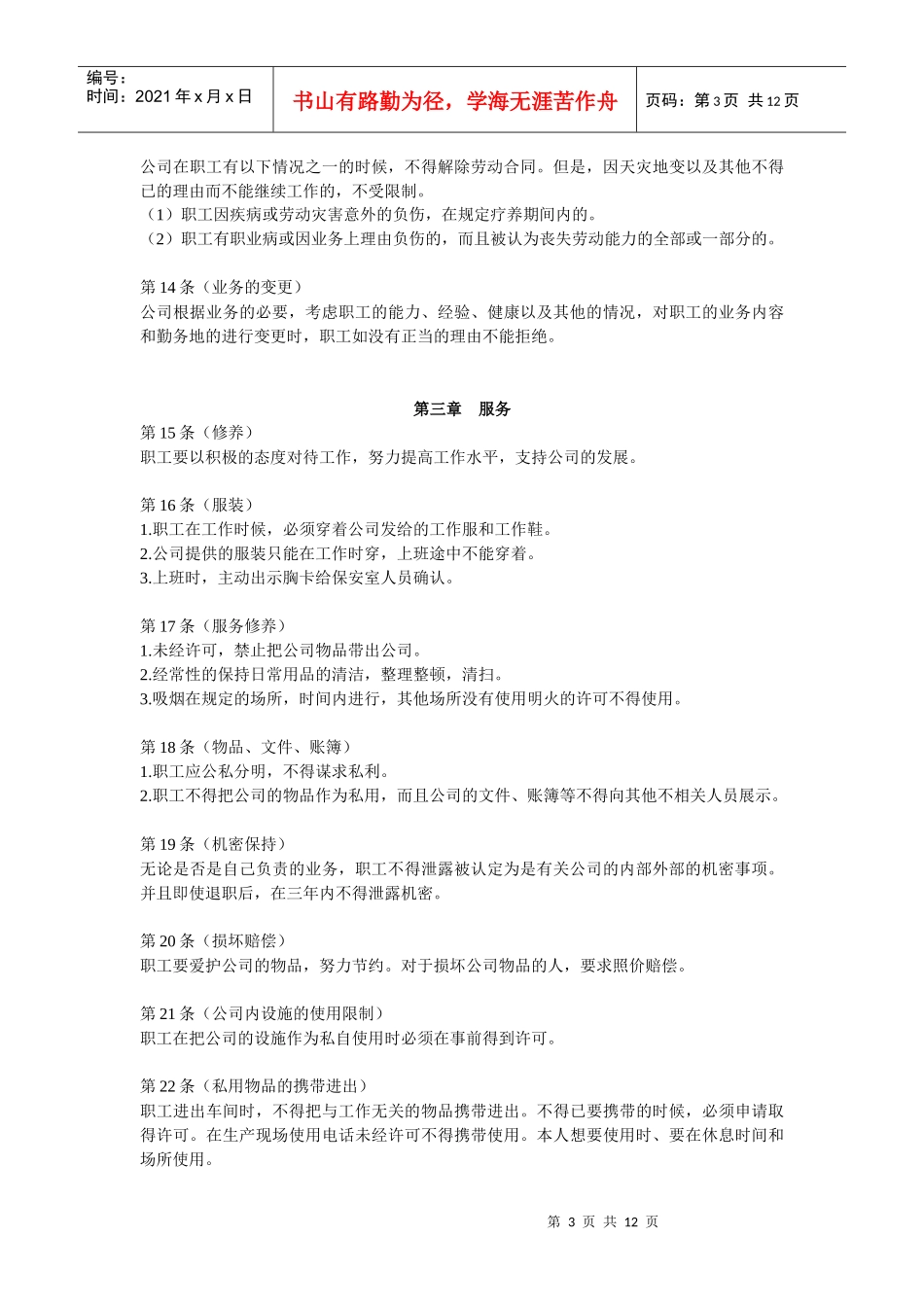 外企人事流程_第3页