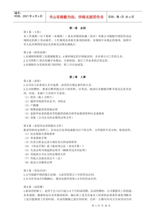 外企人事流程
