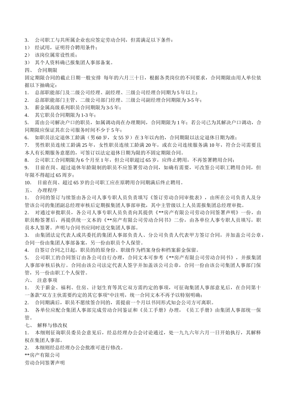 房地产企业薪资制度范本（11页）_第3页
