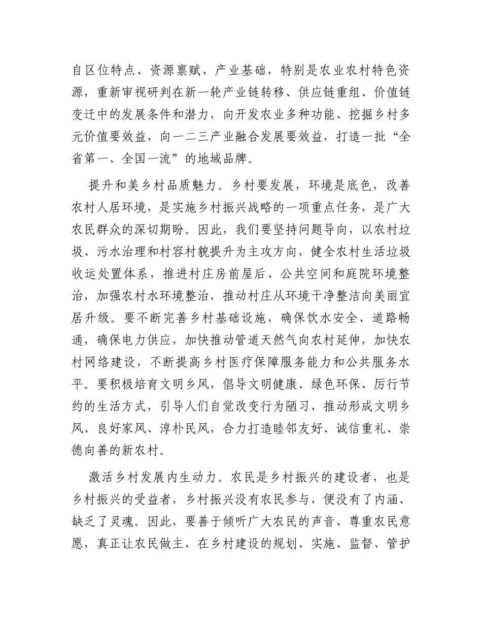在市委理论学习中心组乡村振兴专题研讨会上的交流发言_第2页