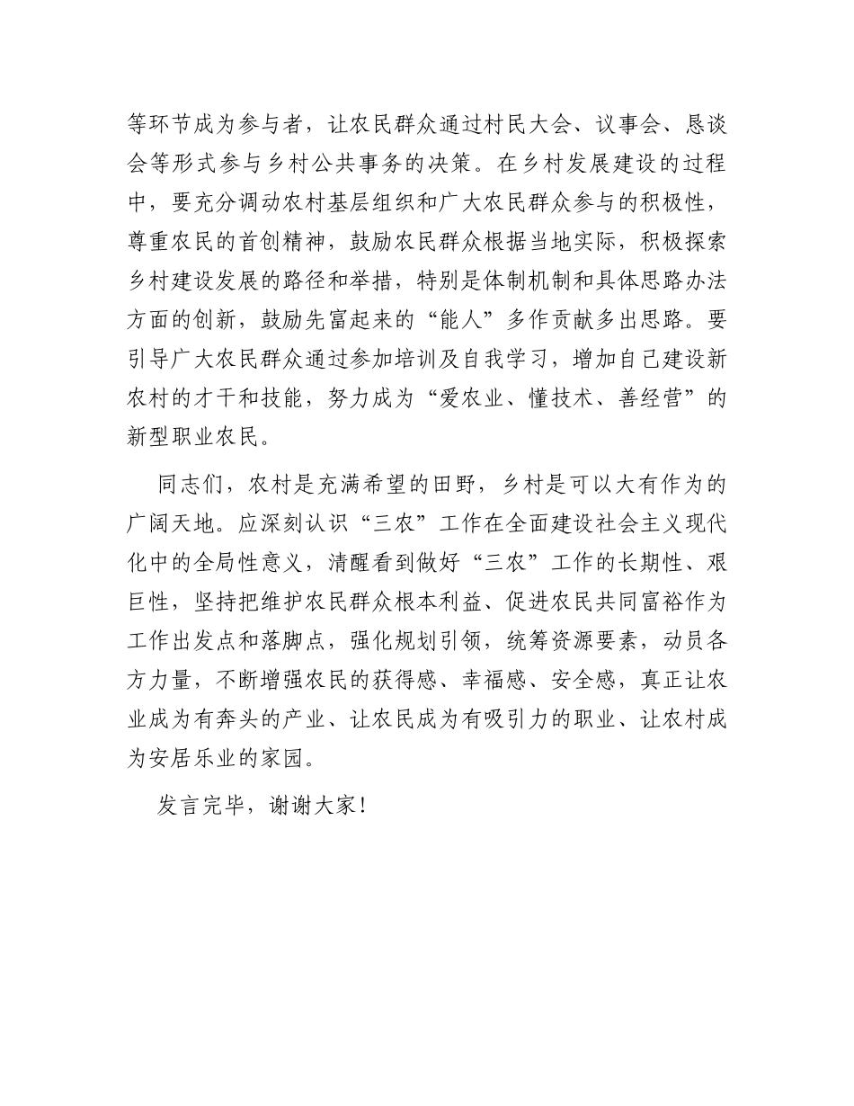 在市委理论学习中心组乡村振兴专题研讨会上的交流发言_第3页