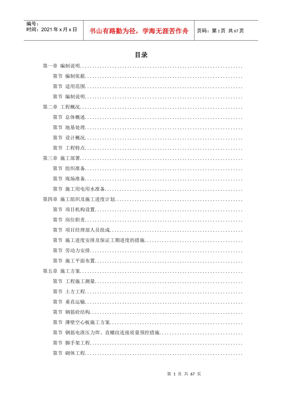 城南中学1#教学楼施工组织设计方案_第1页