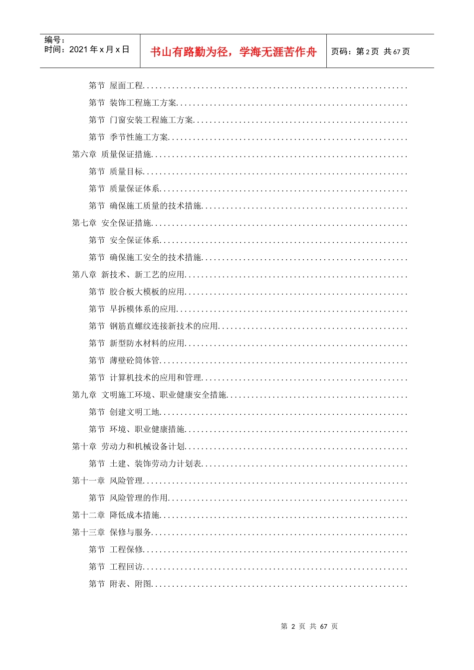 城南中学1#教学楼施工组织设计方案_第2页