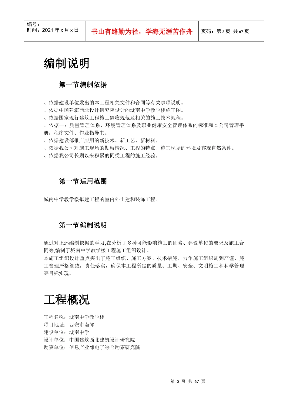 城南中学1#教学楼施工组织设计方案_第3页