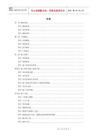 城南中学1#教学楼施工组织设计方案