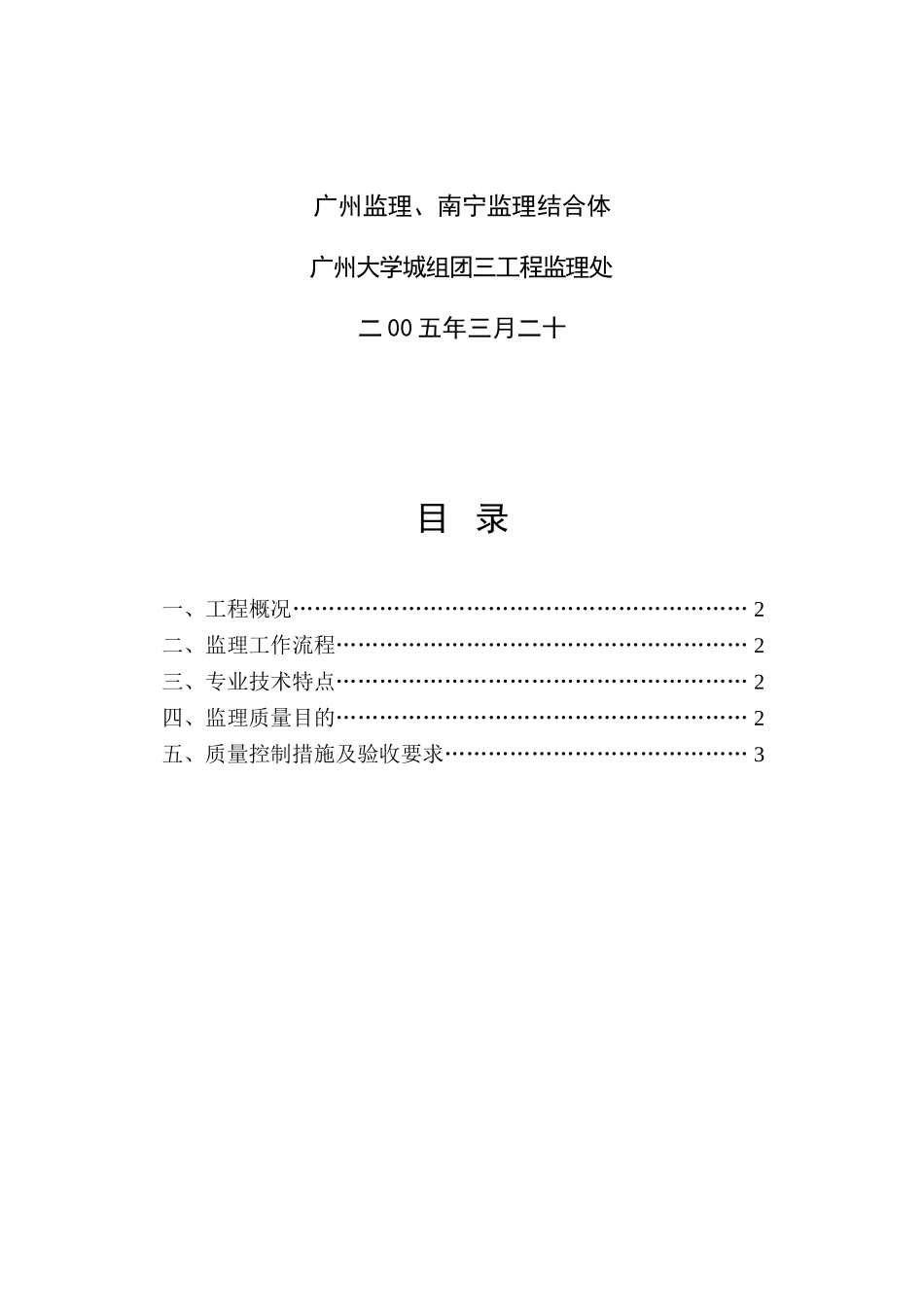 广东工业大学生活区二期工程装饰监理细则_第2页
