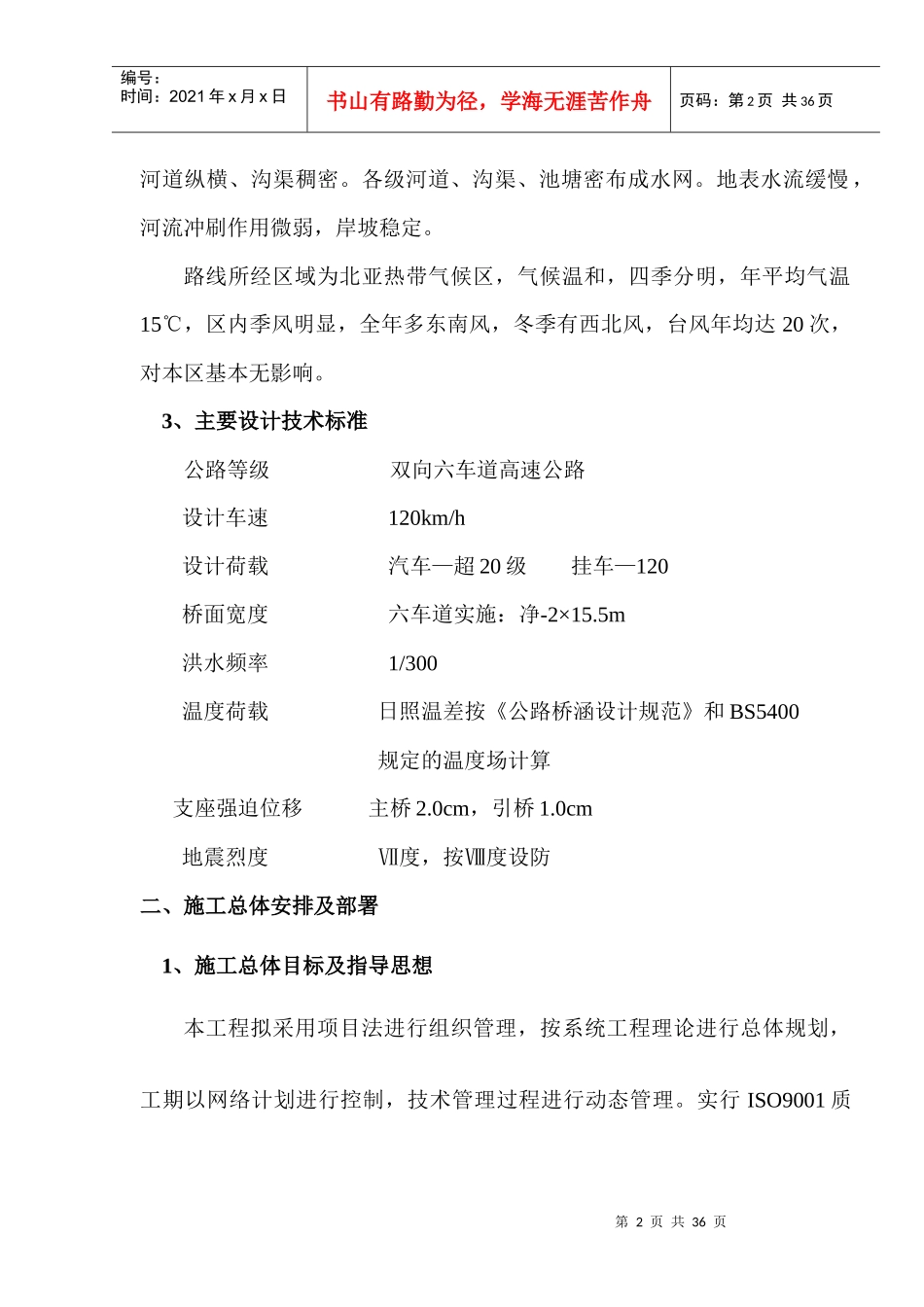 大桥现浇箱梁施工组织_第2页