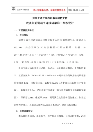 大桥现浇箱梁施工组织