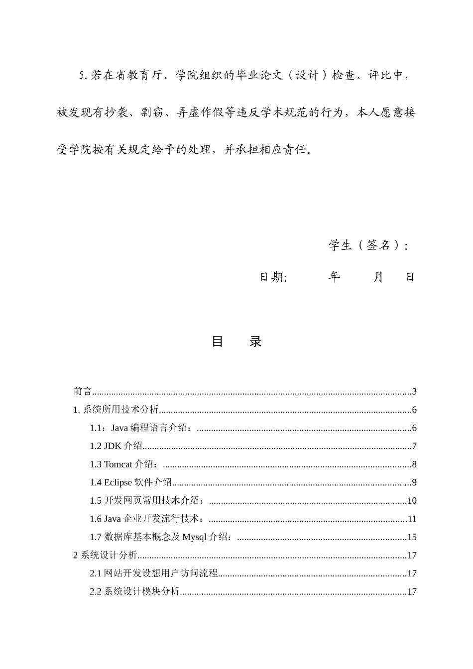 基于JAVA的企业网站管理系统设计论文_第3页
