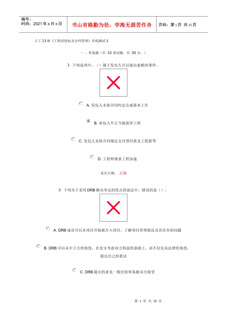 大工13秋《工程招投标及合同管理》在线测试3_第1页