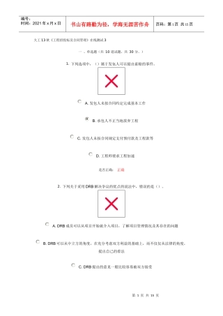 大工13秋《工程招投标及合同管理》在线测试3