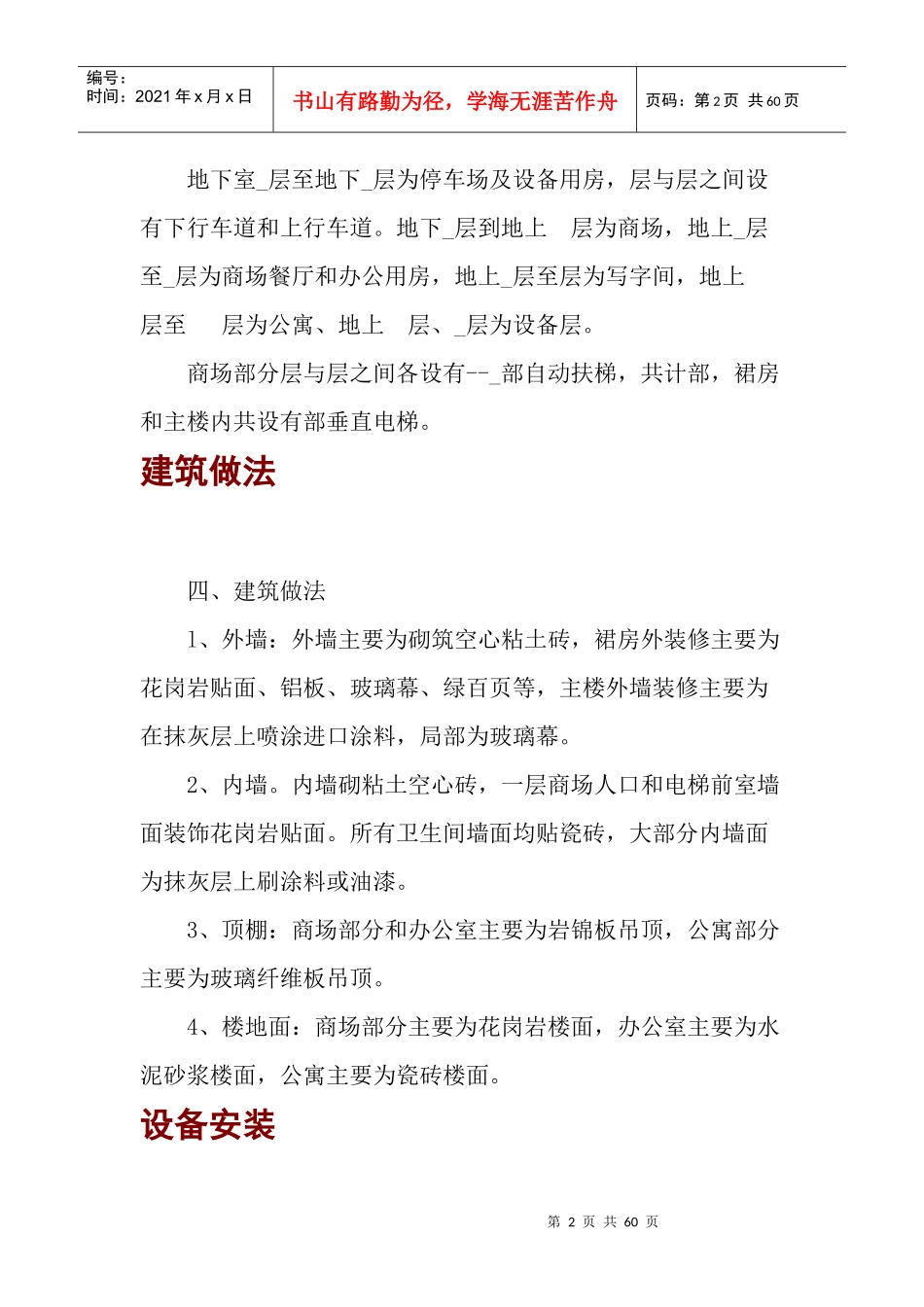 大厦(总承包)施工组织设计_第2页