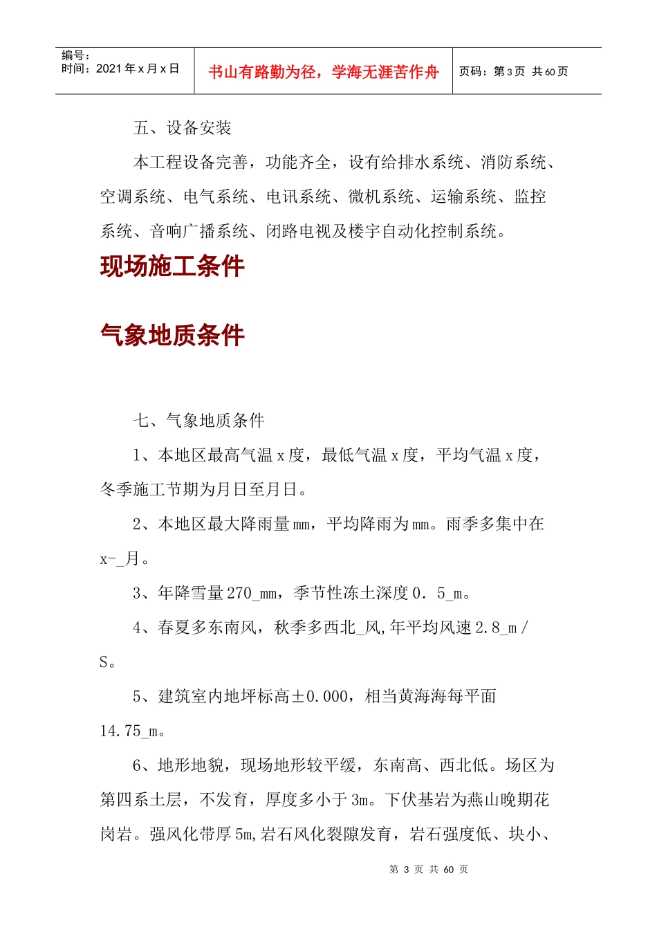 大厦(总承包)施工组织设计_第3页