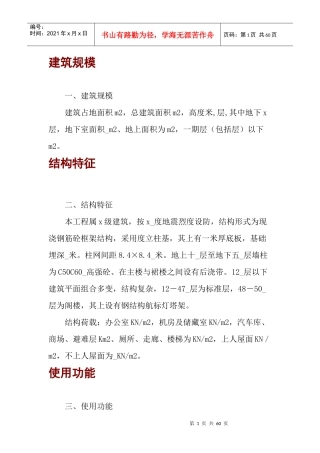 大厦(总承包)施工组织设计